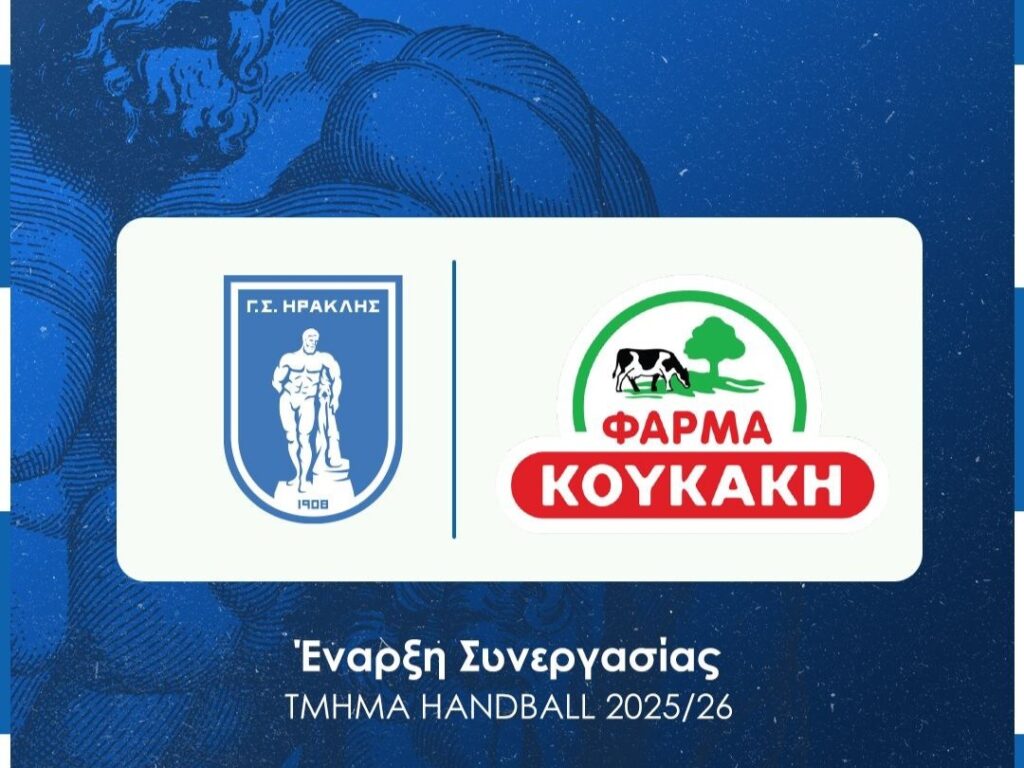 Η Φάρμα Κουκάκη μεγάλος χορηγός στο τμήμα χάντμπολ